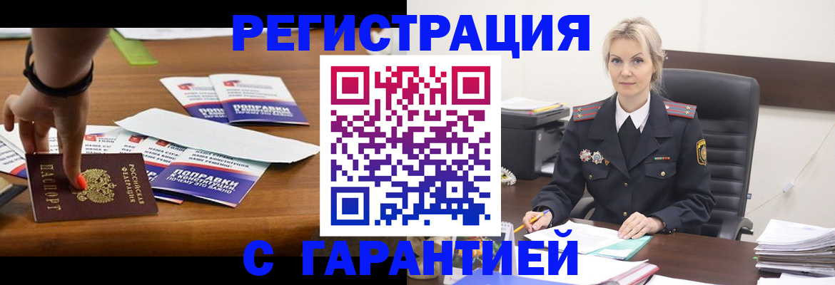 временная регистрация собственник в Чудово