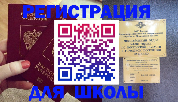 временная регистрация законно в Чудово