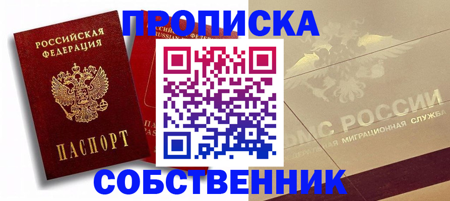 прописка для работы в Чудово